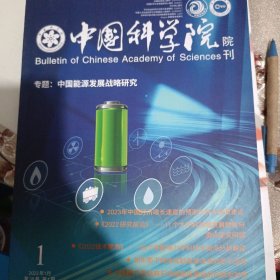 中国科学院院刊