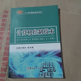 计算机控制技术