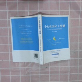 小心在岗位上滑道-不可不知的岗位风险防范细节