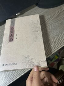 齐云山志 （附二种）