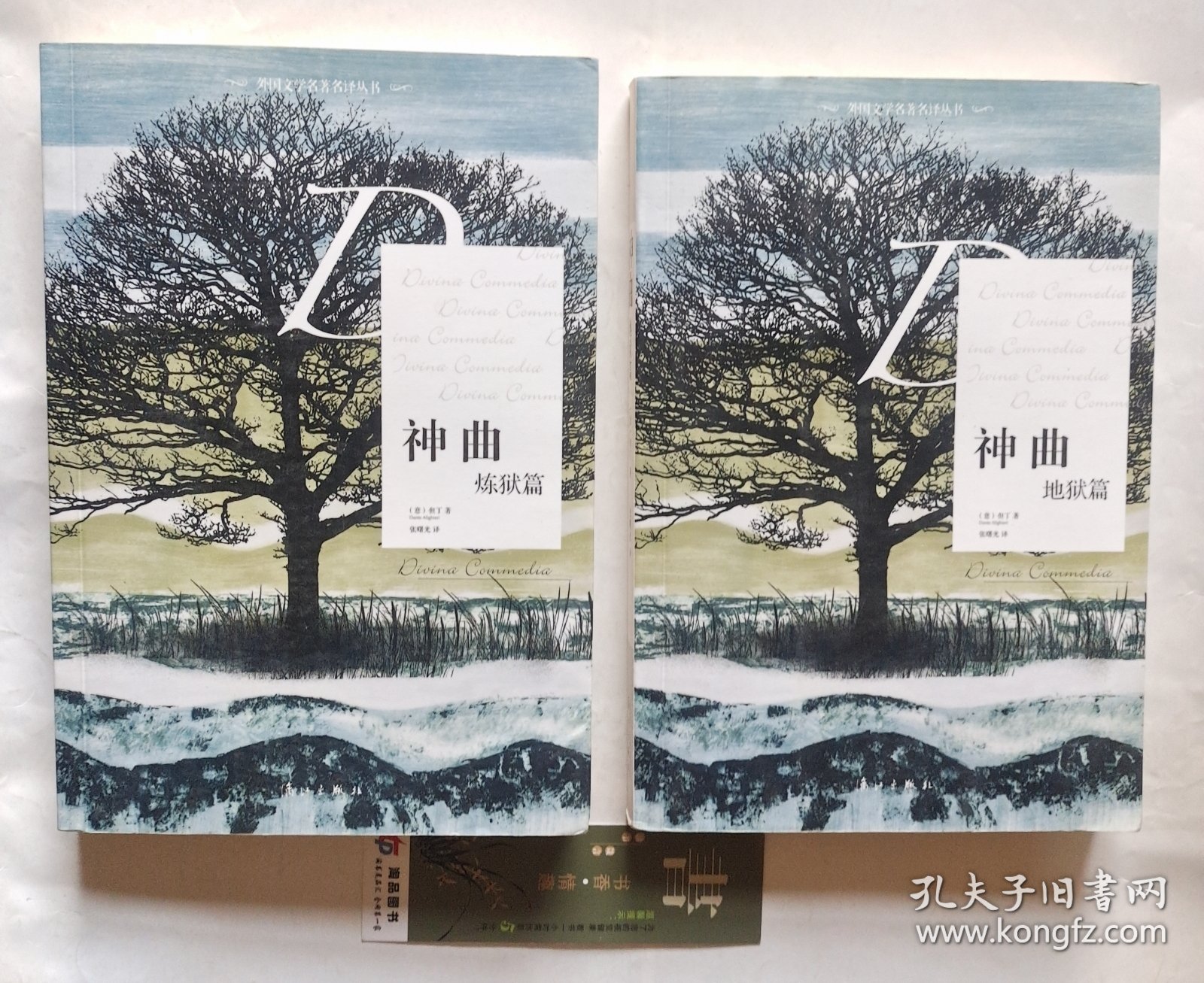 神曲炼狱篇 地狱篇 天堂篇