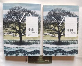 神曲炼狱篇 地狱篇 天堂篇