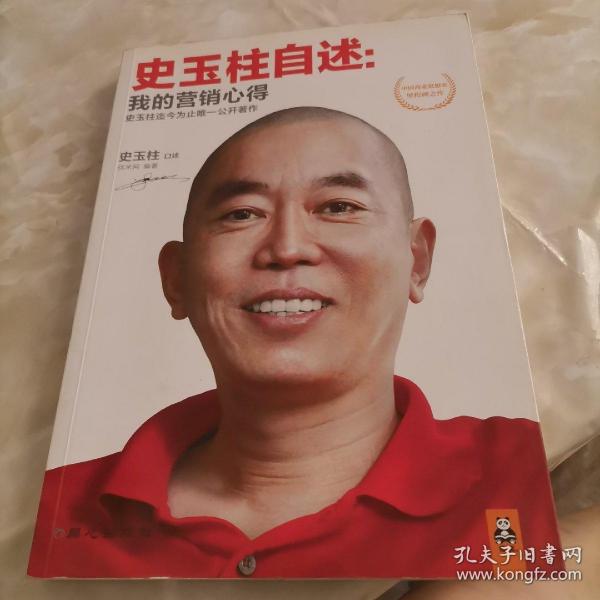 史玉柱自述：我的营销心得