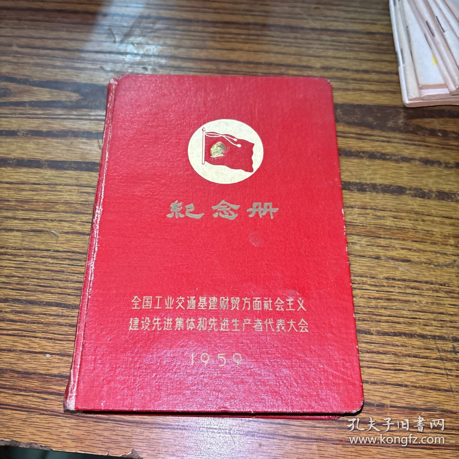 老笔记本 1959年全国工业交通基建财贸方面社会义建主设先进集体和先进生产者代表大会 纪念册 （有7张领导人头像）