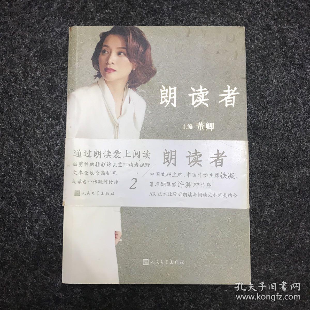 朗读者·第二辑