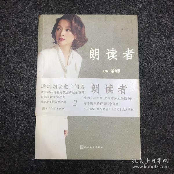 朗读者·第二辑