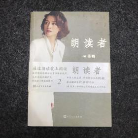 朗读者·第二辑