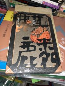 朱大可古事记系列套装（麒麟+字造+神镜 共3册）