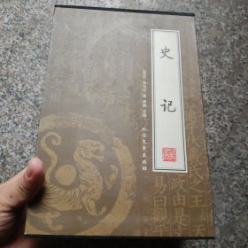 史记(全4册)