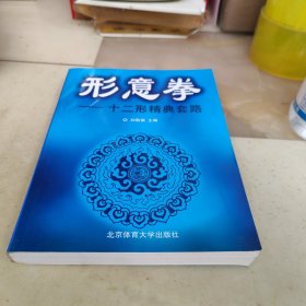 形意拳—十二形精典套路
