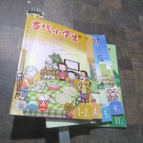 当代小学生低年级2012年1-2月合刊，4-5月，9月，11月，共5本