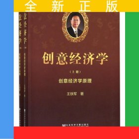 创意经济学（全2册）