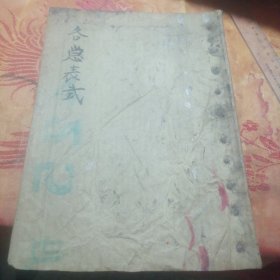 求学表等各表式