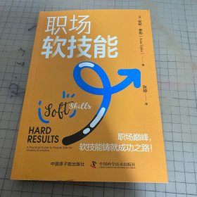 职场软技能
