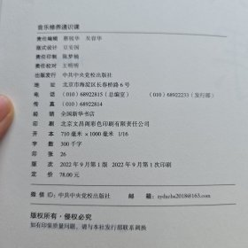 音乐修养通识课