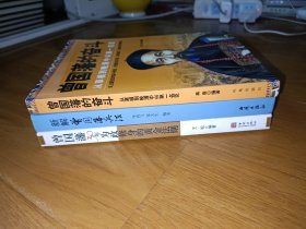 曾国藩30年为政修身的黄金法则 曾国藩的奋斗 新解曾国藩兵法 三本合售