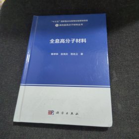 全息高分子材料