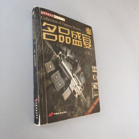 名品盛宴-(III)