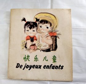 快乐儿童