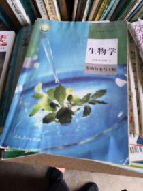 新版本高中生物选择性必修三 生物技术与工程人教版