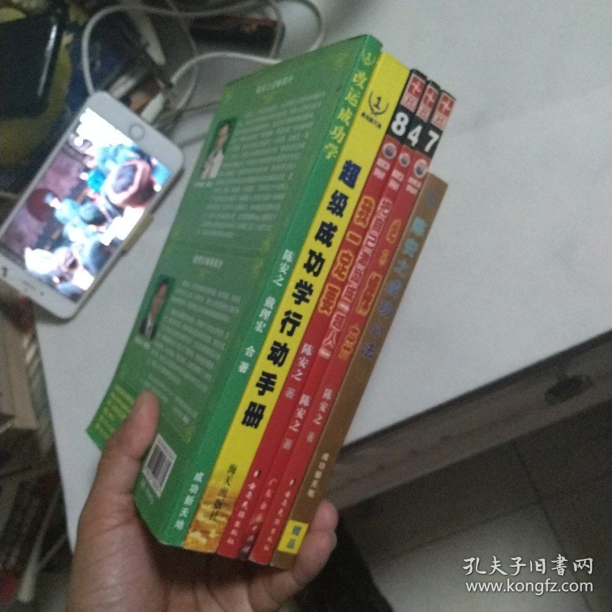 陈安之梦工厂系列:绝不裸奔 把自己激励成超人 我一定要的人才能成功 超级成功学行动手册 改运成功学 陈安之成功心法(六本合售)