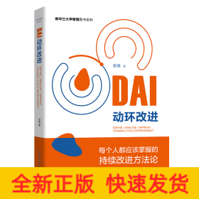 DAI动环改进