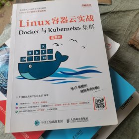 Linux容器云实战——Docker与Kubernetes集群（慕课版）