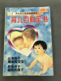 育兒百科全書