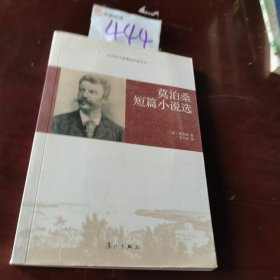 莫泊桑短篇小说选