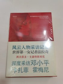 风云人物采访记 2