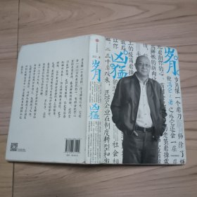 岁月凶猛