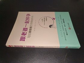 跟老婆一起怀孕：写给准爸爸的孕期指导书