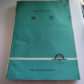 西德标准（DIN）译文 螺纹
