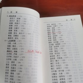 临床常用中药配伍速查手册