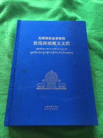 英藏敦煌西城域藏文文献12 缺1-16页