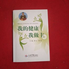 我的健康我做主