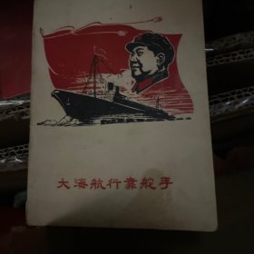 大海航行靠舵手