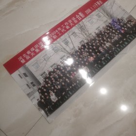 河北省煤田地质局2006年工作会议，暨辰光集团特别职工代表大会合影，2006