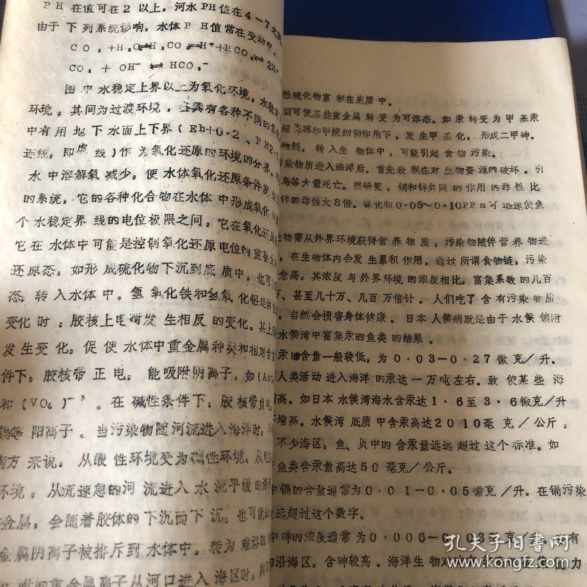 环境地质学讲义（油印本）