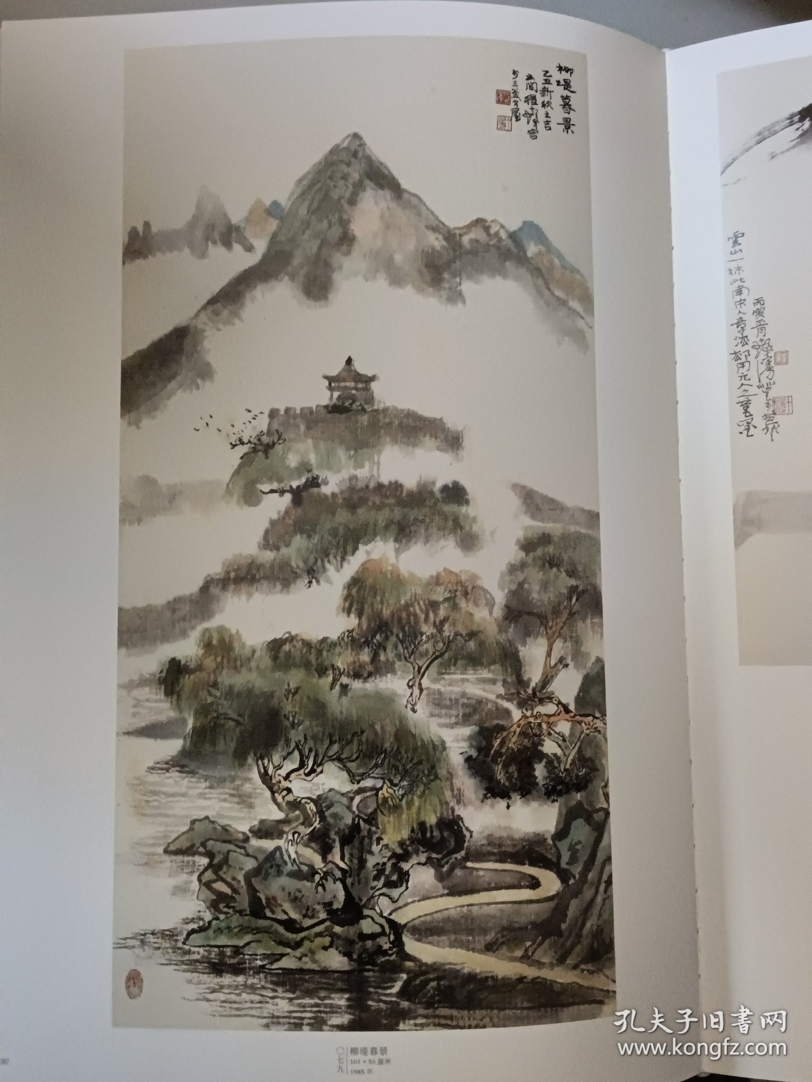 云霞出海曙:程十发书画艺术作品集（正版书，封皮有少许磨损）