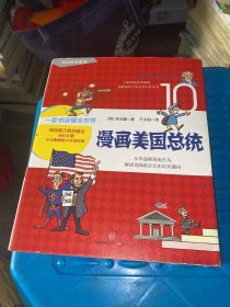 漫画美国总统