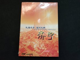孔孟之乡运河之都 济宁 DVD