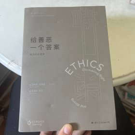 给善恶一个答案