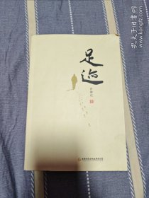 足迹（正版书）