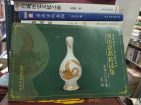 明清瓷器精品集（2012年日历）