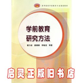 学前教育研究方法