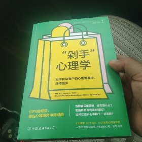 “剁手”心理学：如何在与客户的心理博弈中，获得更多[代售]北架四格