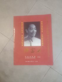 节目单：纪念京剧艺术大师谭富英先生诞辰100周年：北京京剧院北京长安大戏院演出