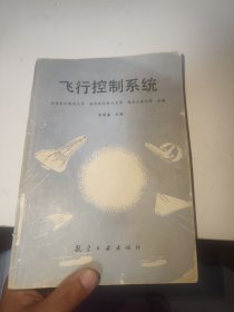 飞行控制系统（内有笔记划线品如图）