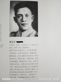 谢道章书法 谢道章，山东福山人，生卒年不祥。宣统拔贡。此